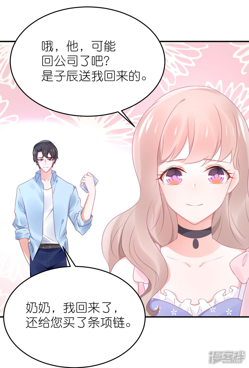 【苏馨儿滚出娱乐圈】漫画-（第82话 希望江总早日走出过去）章节漫画下拉式图片-第23张图片