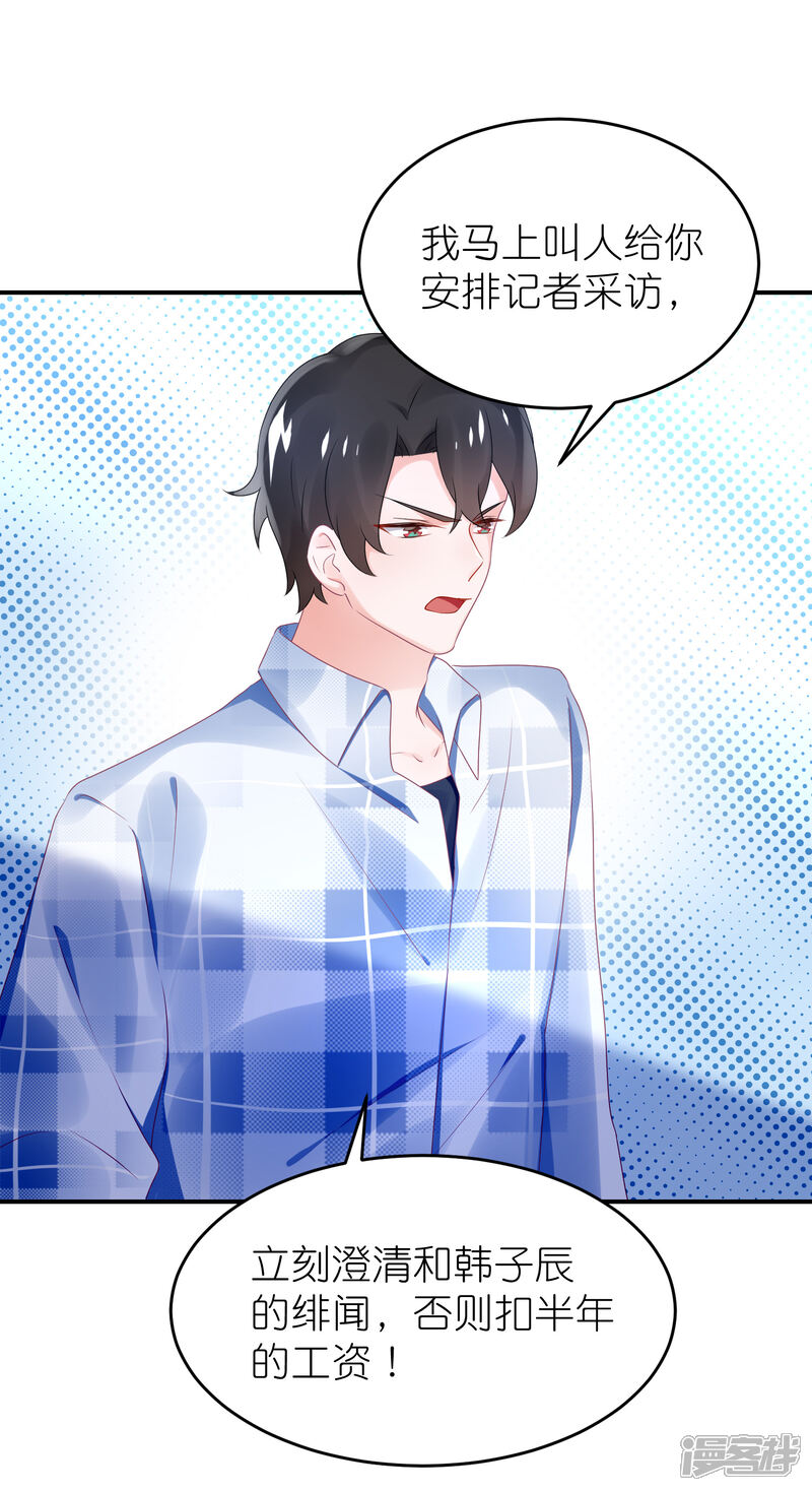 【苏馨儿滚出娱乐圈】漫画-（第62话 总裁只爱公司）章节漫画下拉式图片-第29张图片