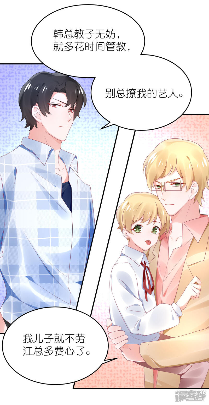 【苏馨儿滚出娱乐圈】漫画-（第74话 阿姨做我后妈）章节漫画下拉式图片-第25张图片