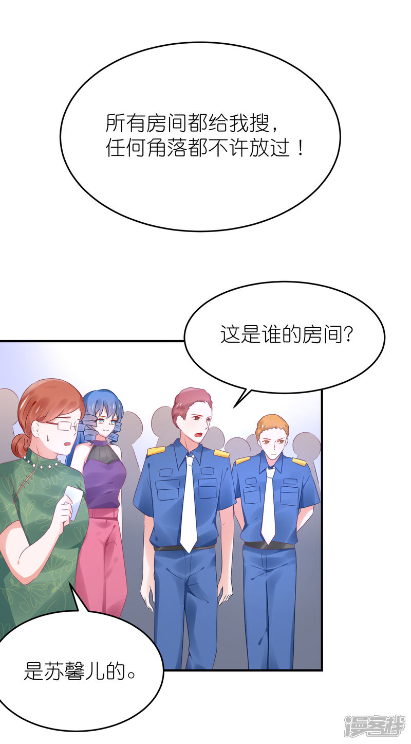 【苏馨儿滚出娱乐圈】漫画-（第80话 一个酒疯子）章节漫画下拉式图片-第26张图片