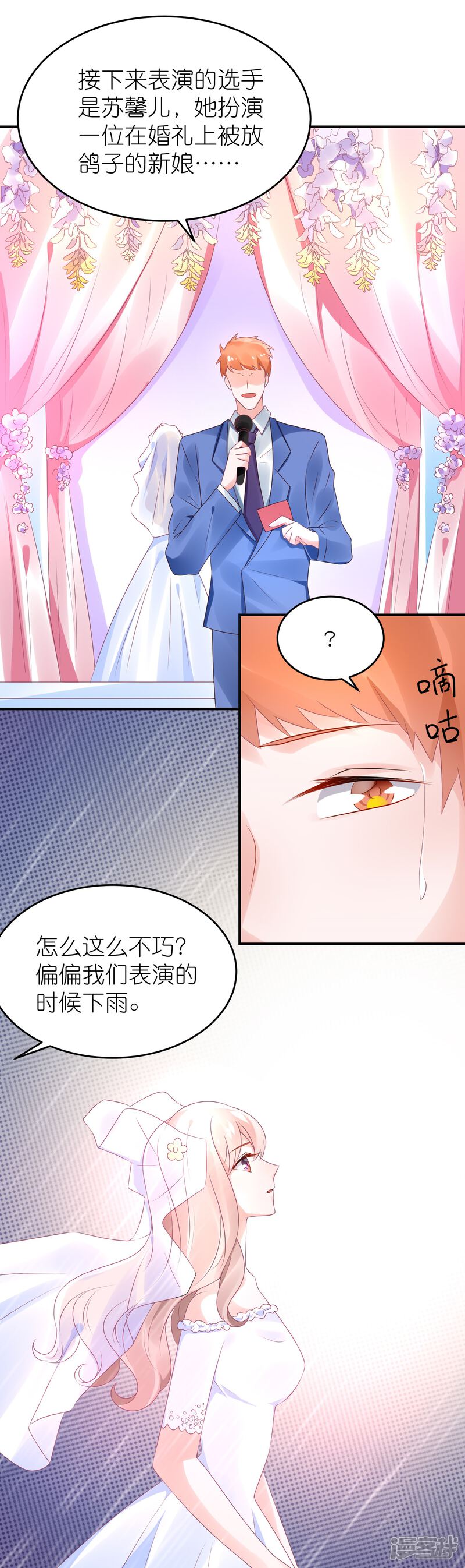 【苏馨儿滚出娱乐圈】漫画-（第64话 比拼演技不要怕）章节漫画下拉式图片-第35张图片