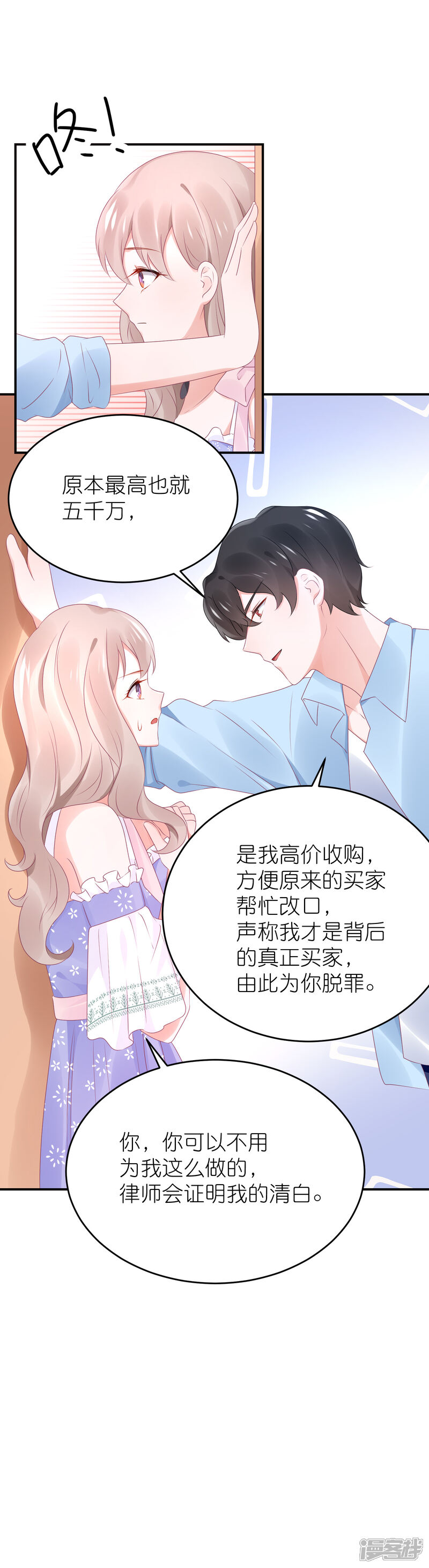 【苏馨儿滚出娱乐圈】漫画-（第82话 希望江总早日走出过去）章节漫画下拉式图片-27.jpg