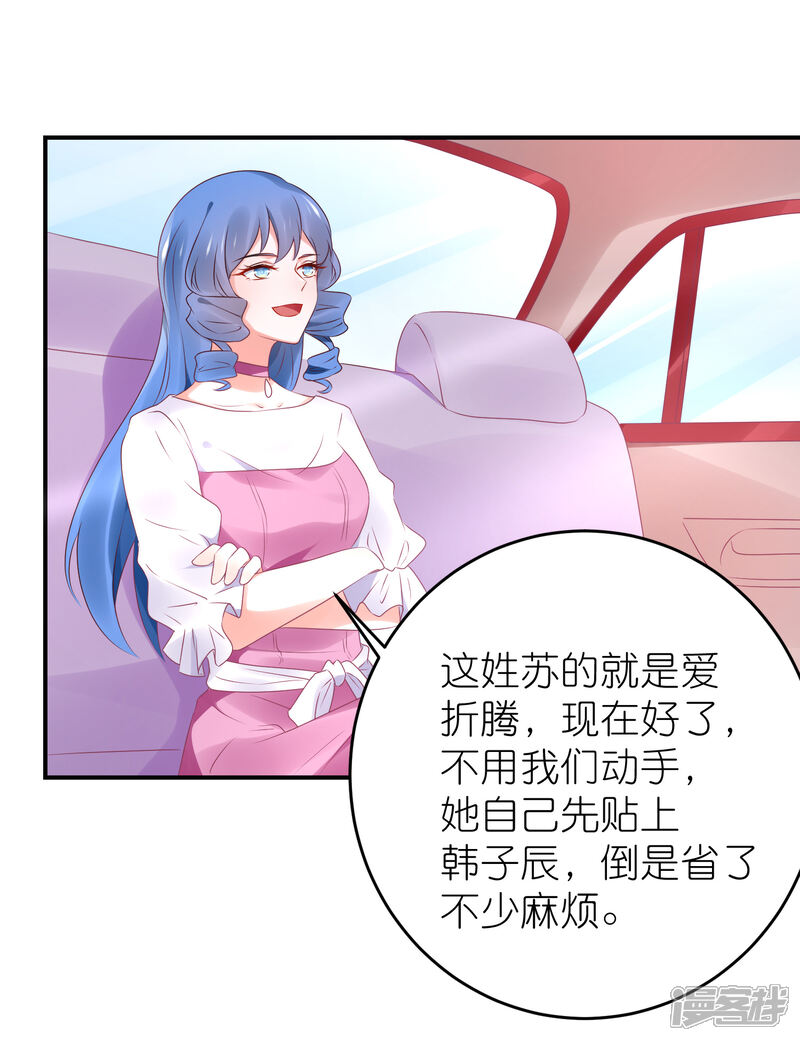 【苏馨儿滚出娱乐圈】漫画-（第85话 煽风点火）章节漫画下拉式图片-第24张图片
