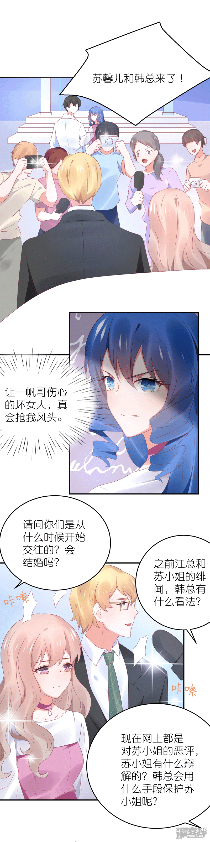 【苏馨儿滚出娱乐圈】漫画-（第86话 撞衫了）章节漫画下拉式图片-第5张图片