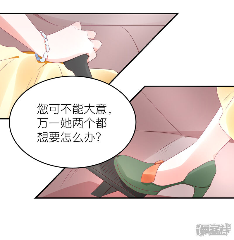 【苏馨儿滚出娱乐圈】漫画-（第85话 煽风点火）章节漫画下拉式图片-第25张图片