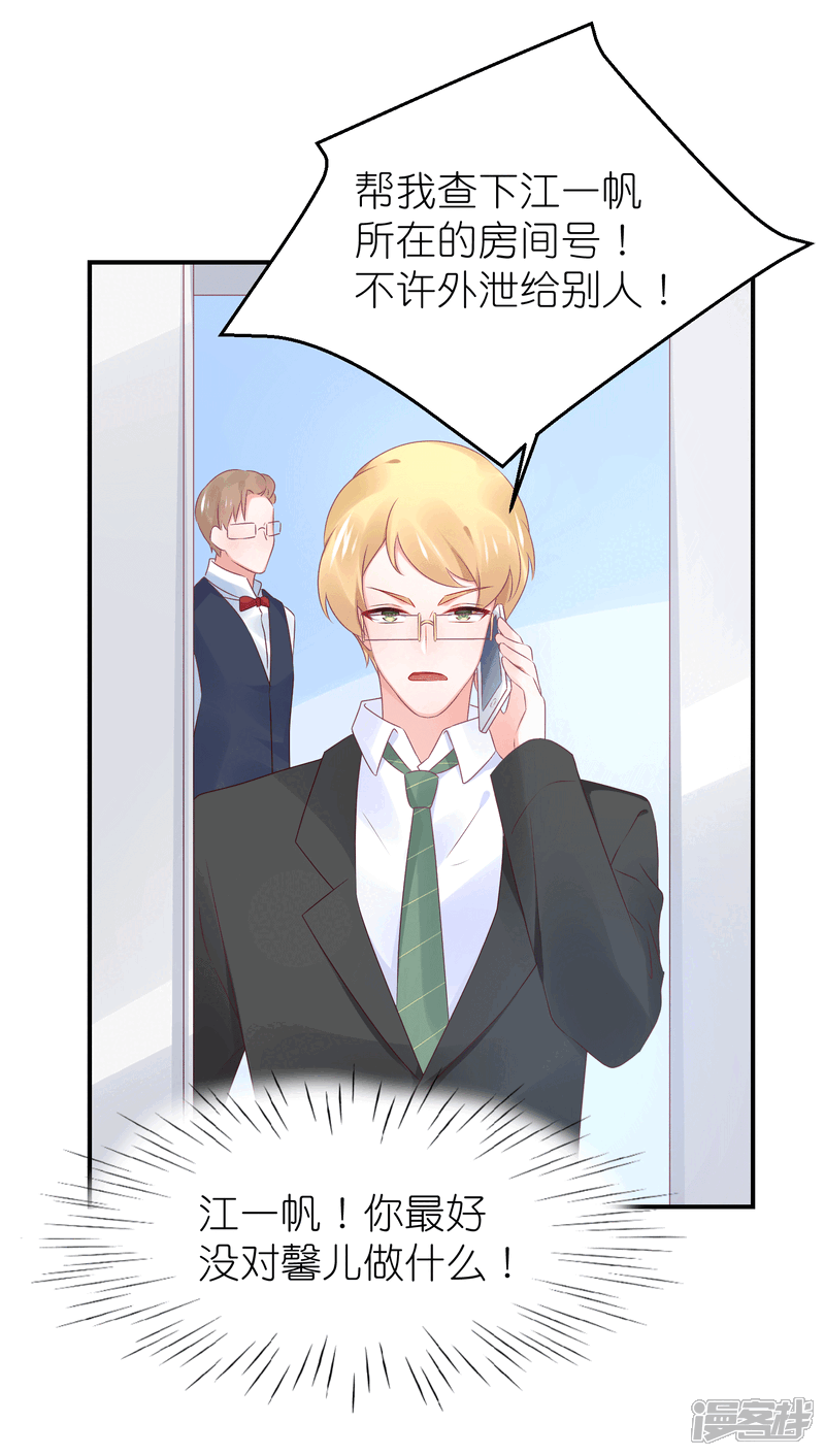 【苏馨儿滚出娱乐圈】漫画-（第88话 苏馨儿是我的）章节漫画下拉式图片-第5张图片