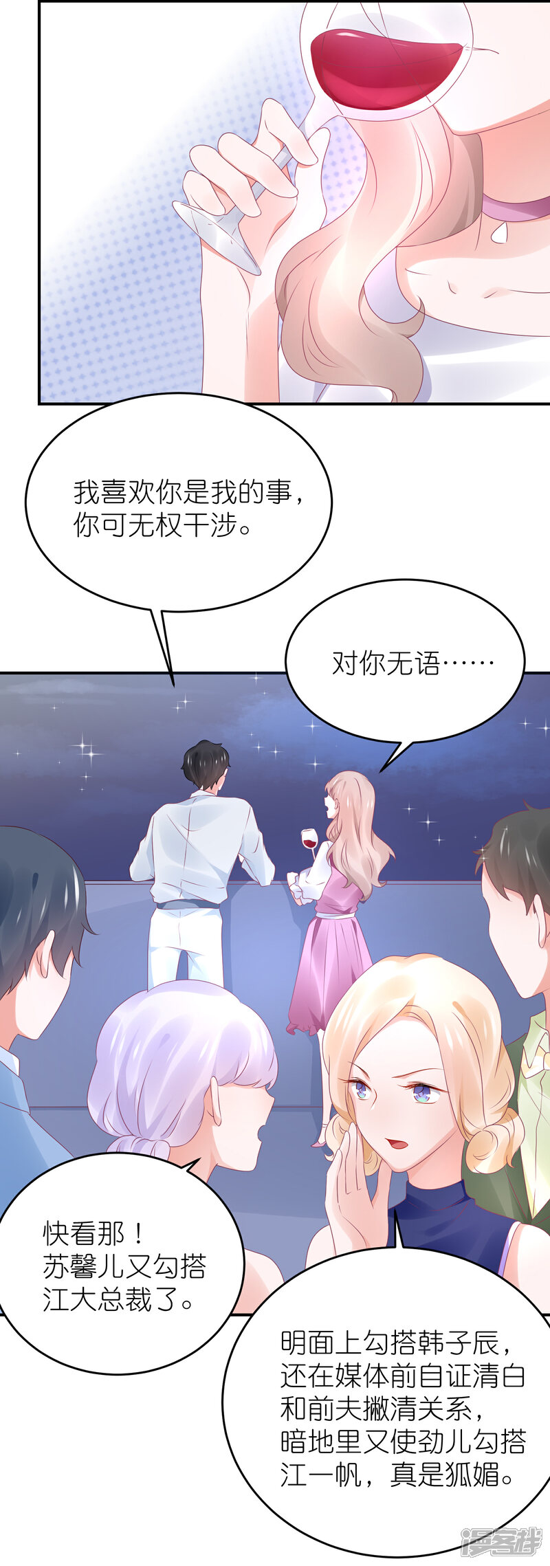 【苏馨儿滚出娱乐圈】漫画-（第87话 好热）章节漫画下拉式图片-第7张图片