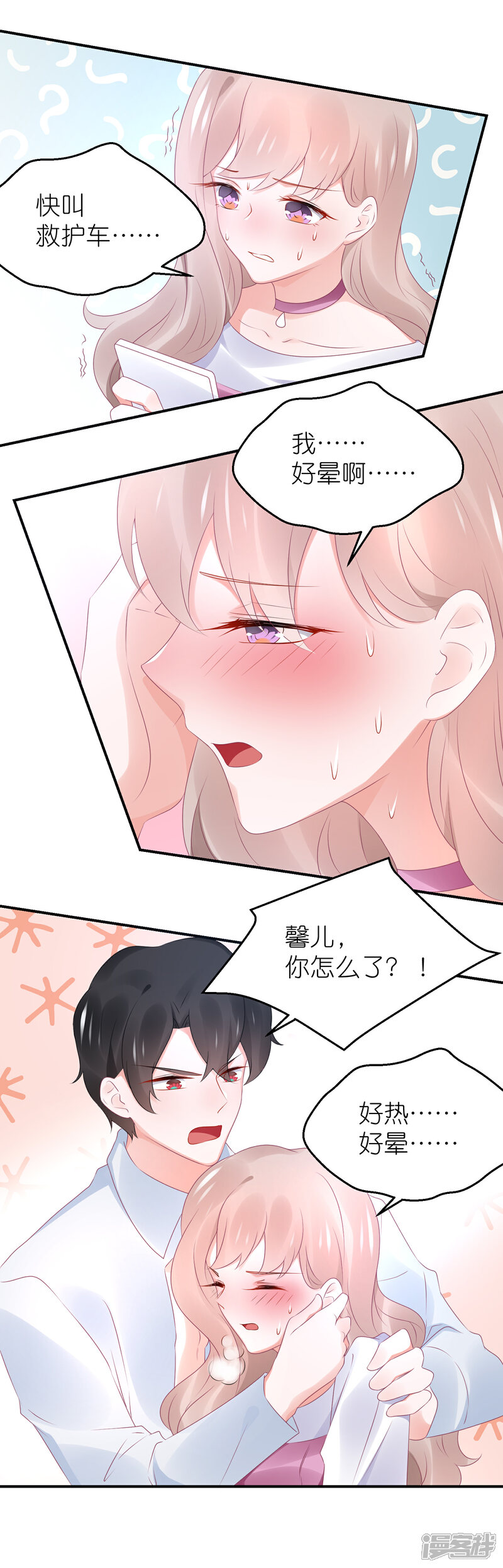 【苏馨儿滚出娱乐圈】漫画-（第87话 好热）章节漫画下拉式图片-第12张图片
