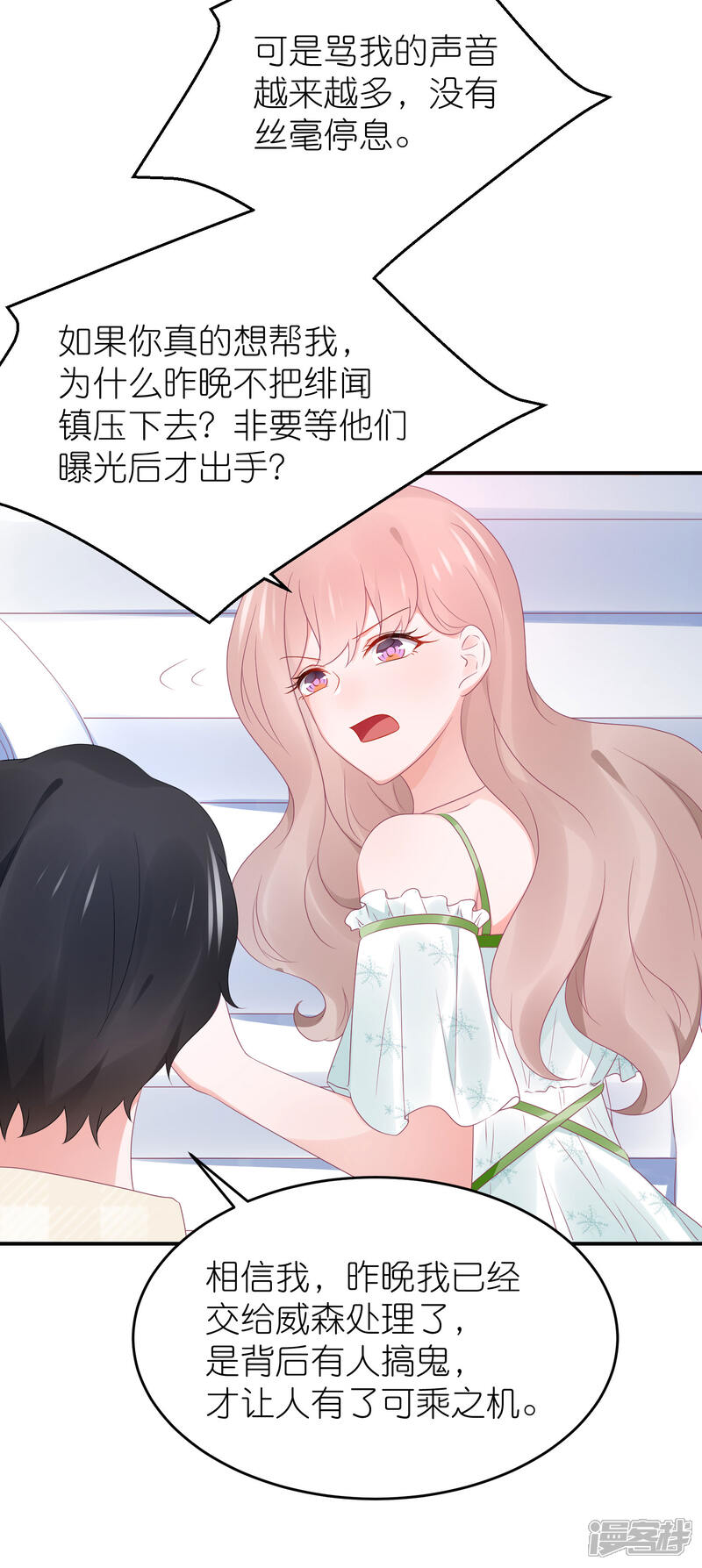 【苏馨儿滚出娱乐圈】漫画-（第90话 一帆哥来救我嘤嘤嘤）章节漫画下拉式图片-第5张图片