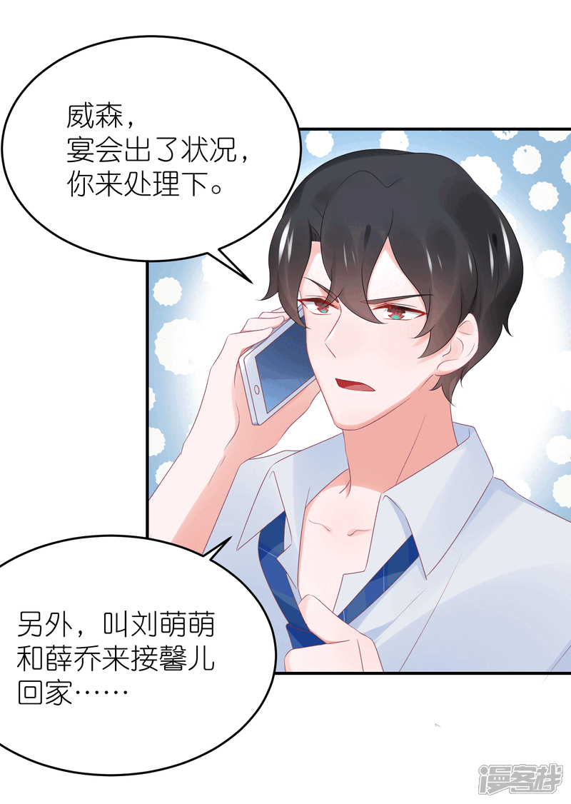 【苏馨儿滚出娱乐圈】漫画-（第88话 苏馨儿是我的）章节漫画下拉式图片-第15张图片