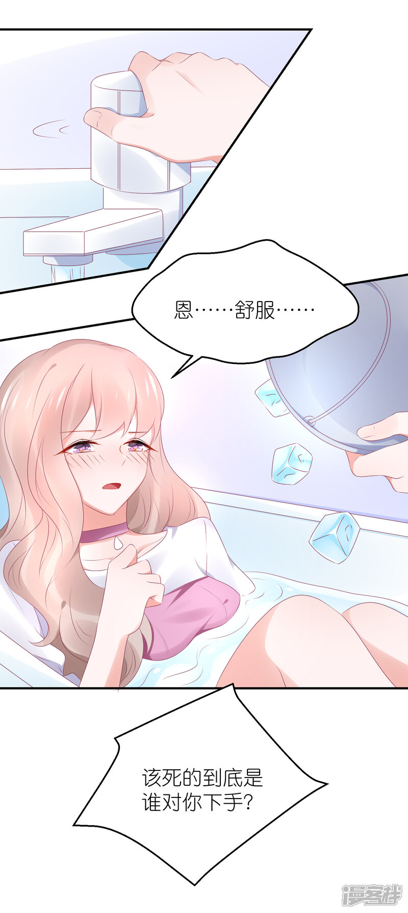 【苏馨儿滚出娱乐圈】漫画-（第87话 好热）章节漫画下拉式图片-第16张图片