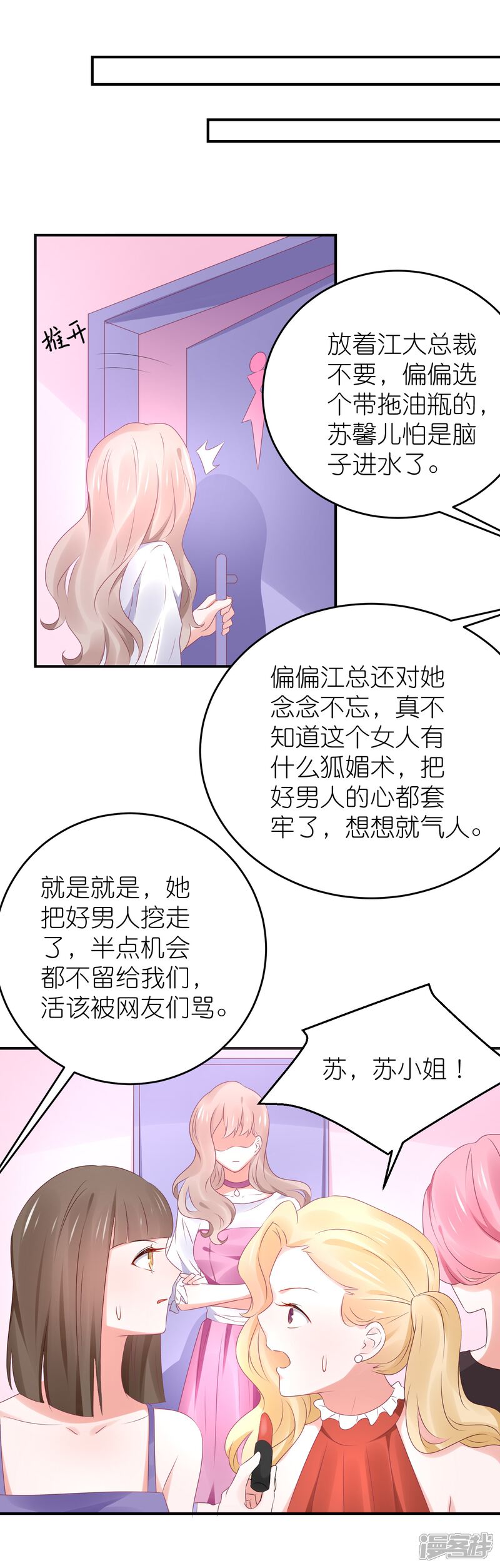 【苏馨儿滚出娱乐圈】漫画-（第86话 撞衫了）章节漫画下拉式图片-21.jpg