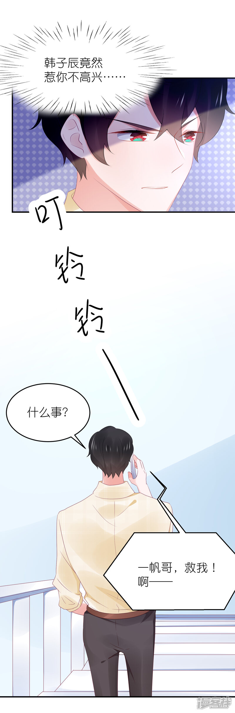 【苏馨儿滚出娱乐圈】漫画-（第90话 一帆哥来救我嘤嘤嘤）章节漫画下拉式图片-9.jpg