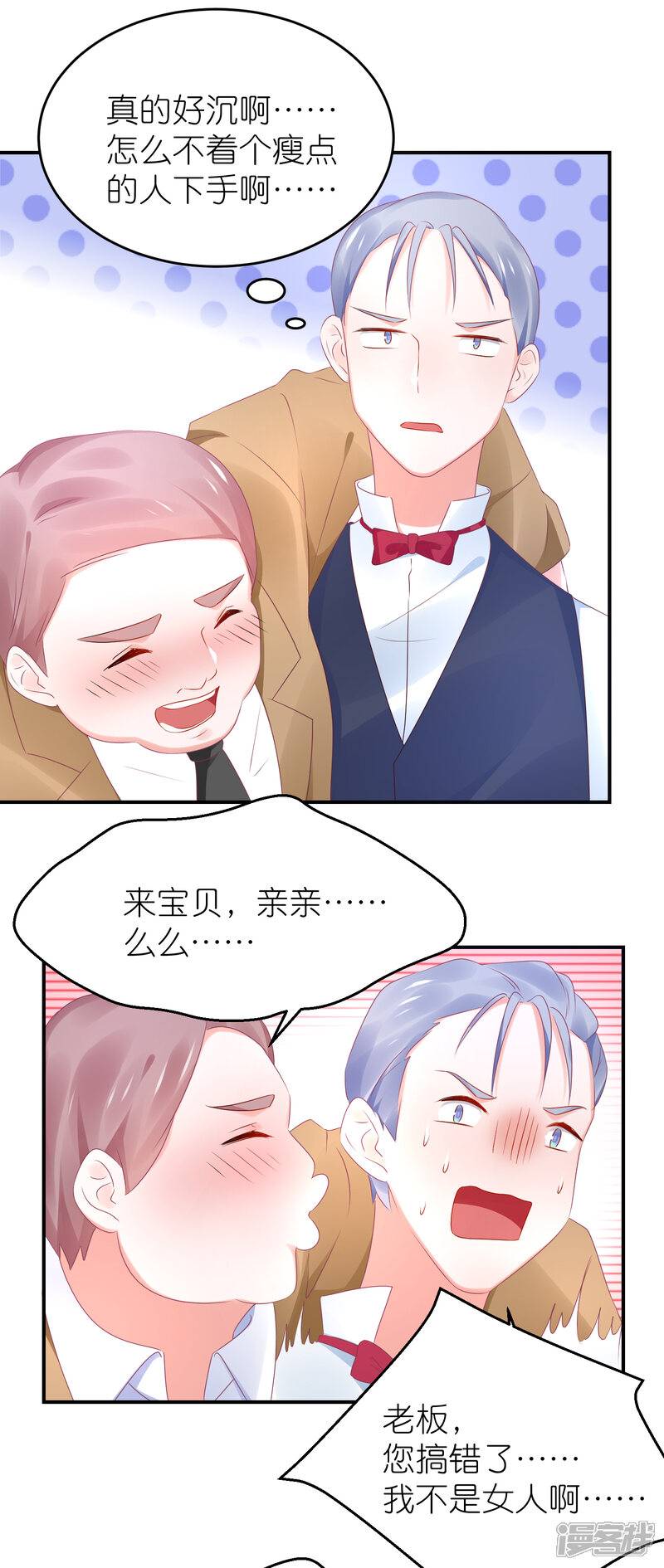 【苏馨儿滚出娱乐圈】漫画-（第87话 好热）章节漫画下拉式图片-18.jpg