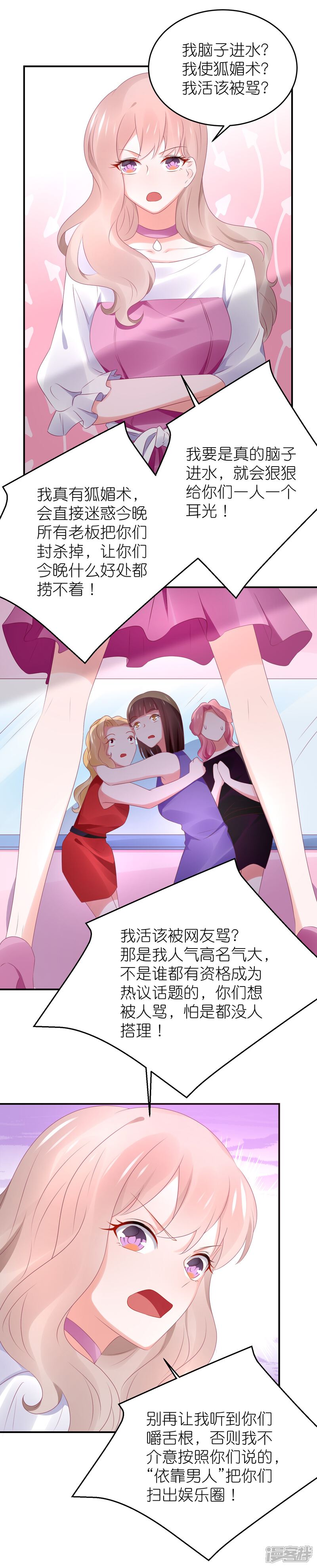 【苏馨儿滚出娱乐圈】漫画-（第86话 撞衫了）章节漫画下拉式图片-第22张图片