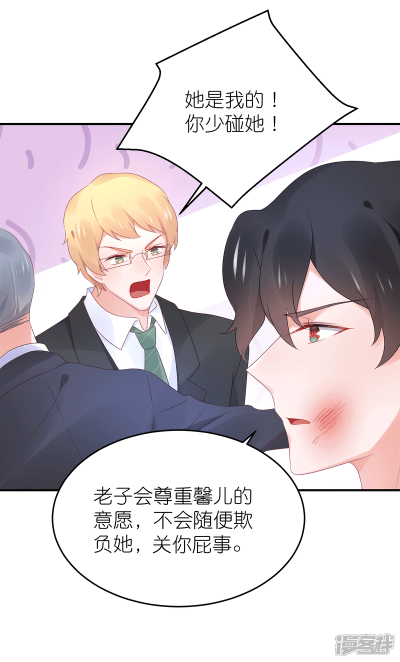 【苏馨儿滚出娱乐圈】漫画-（第88话 苏馨儿是我的）章节漫画下拉式图片-第23张图片