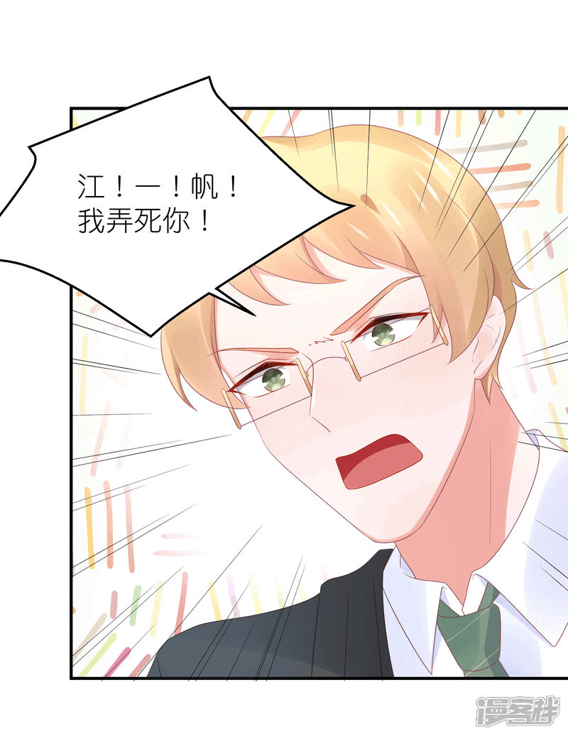 【苏馨儿滚出娱乐圈】漫画-（第88话 苏馨儿是我的）章节漫画下拉式图片-第25张图片