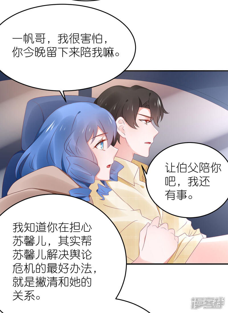 【苏馨儿滚出娱乐圈】漫画-（第90话 一帆哥来救我嘤嘤嘤）章节漫画下拉式图片-第18张图片