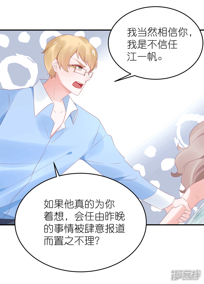 【苏馨儿滚出娱乐圈】漫画-（第89话 不信任）章节漫画下拉式图片-第18张图片