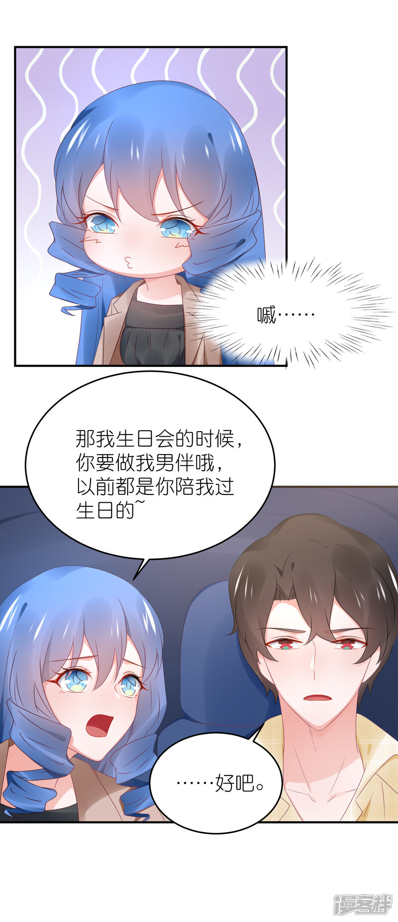 【苏馨儿滚出娱乐圈】漫画-（第90话 一帆哥来救我嘤嘤嘤）章节漫画下拉式图片-20.jpg