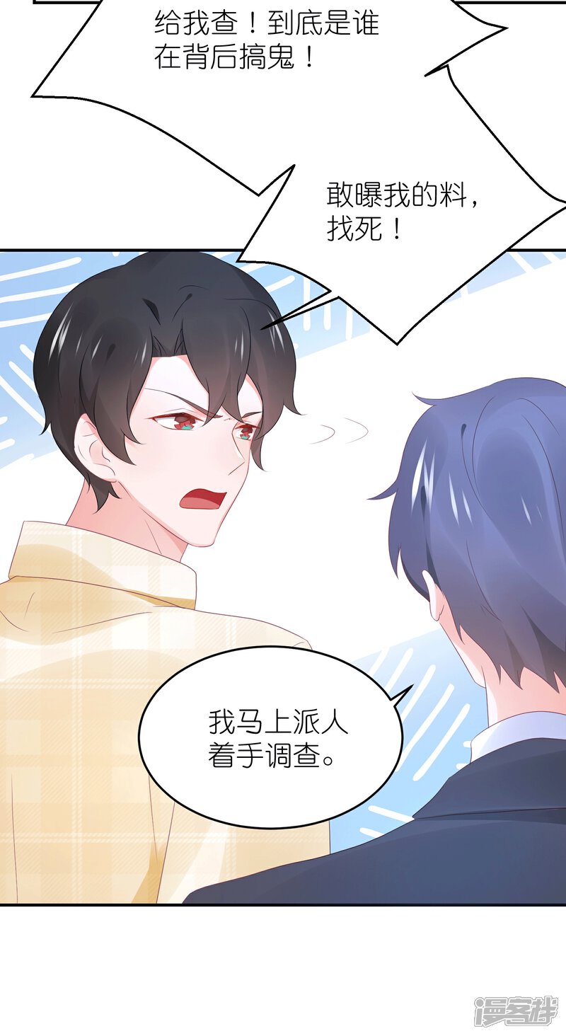 【苏馨儿滚出娱乐圈】漫画-（第89话 不信任）章节漫画下拉式图片-第22张图片