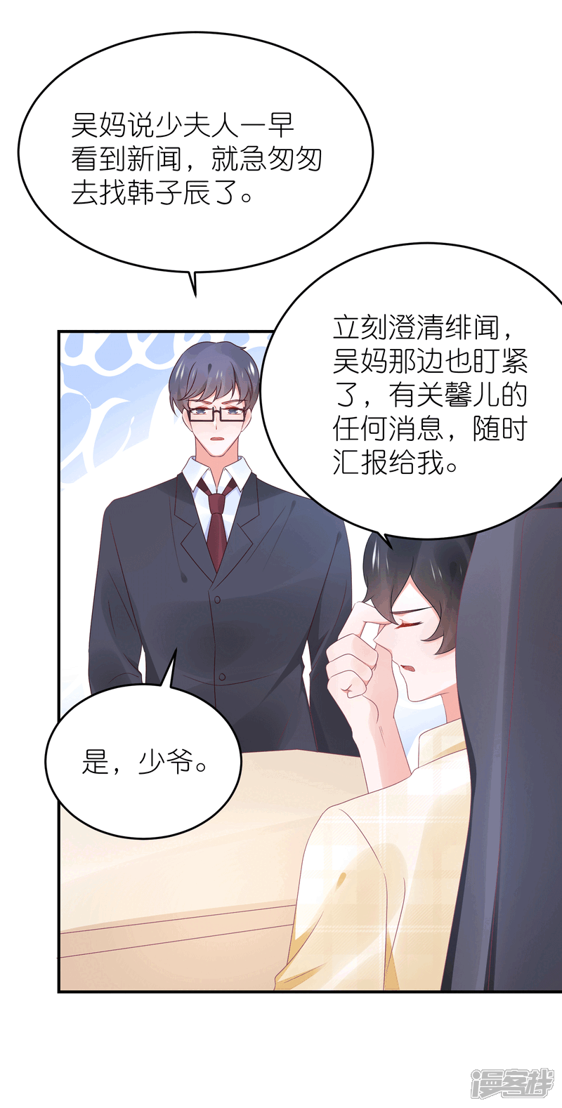 【苏馨儿滚出娱乐圈】漫画-（第89话 不信任）章节漫画下拉式图片-第24张图片