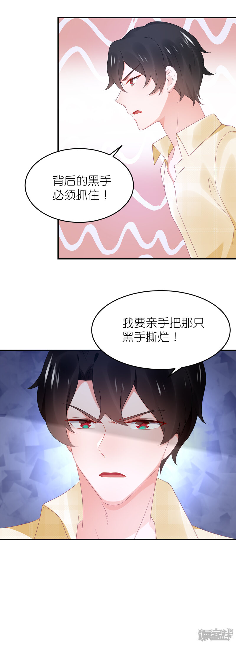 【苏馨儿滚出娱乐圈】漫画-（第90话 一帆哥来救我嘤嘤嘤）章节漫画下拉式图片-第25张图片