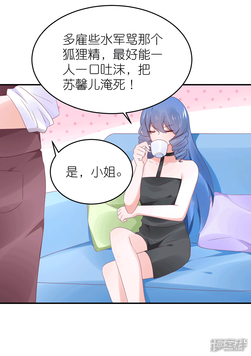 【苏馨儿滚出娱乐圈】漫画-（第89话 不信任）章节漫画下拉式图片-第30张图片