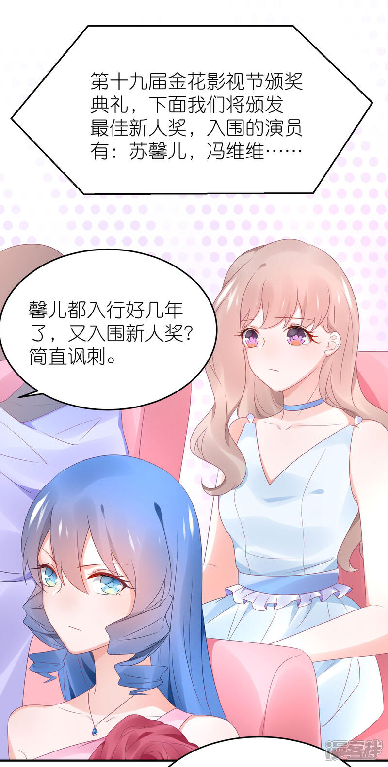 【苏馨儿滚出娱乐圈】漫画-（第94话 最佳新人奖得主）章节漫画下拉式图片-第11张图片