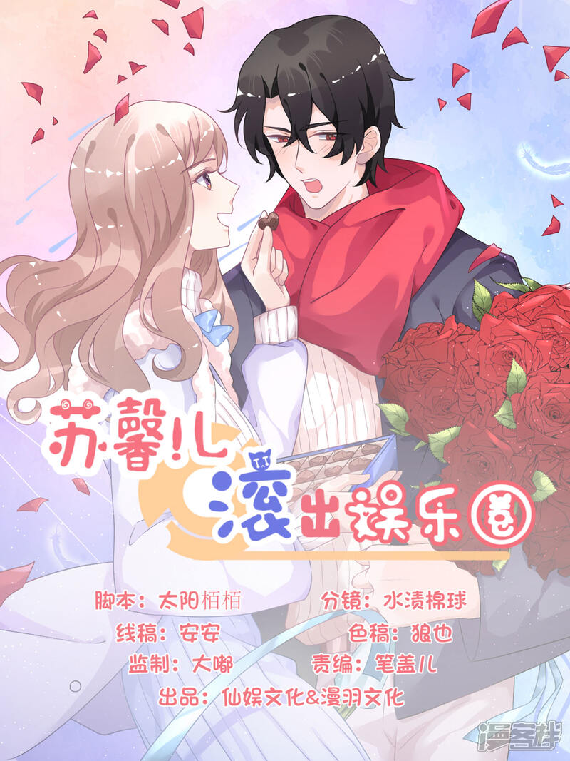 【苏馨儿滚出娱乐圈】漫画-（第95话 江总做的菜）章节漫画下拉式图片-第1张图片