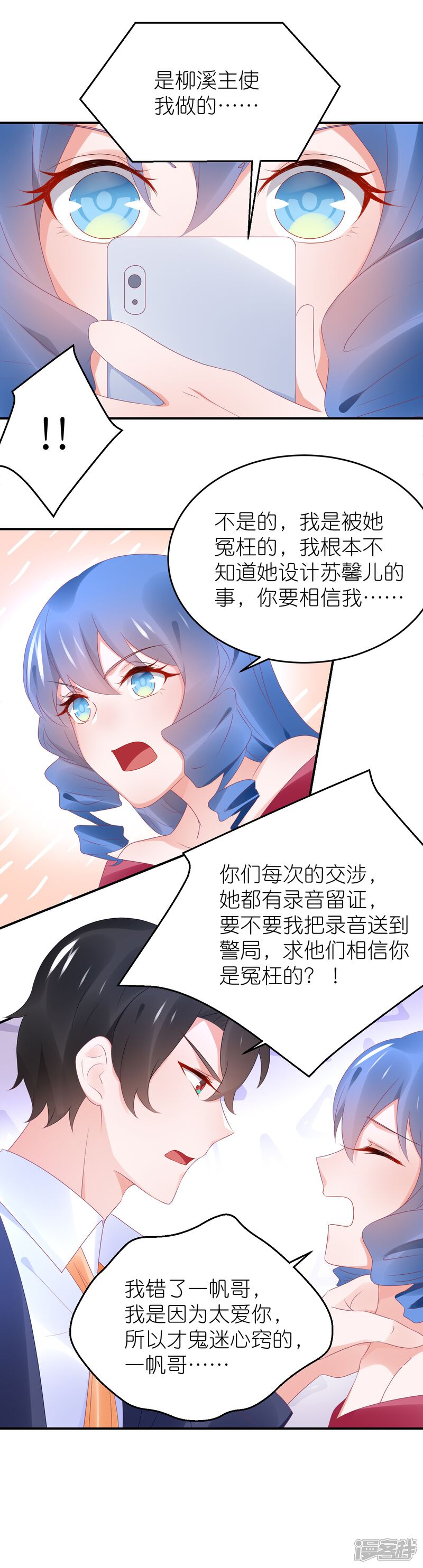 【苏馨儿滚出娱乐圈】漫画-（第92话 你的爱让我觉得恶心）章节漫画下拉式图片-18.jpg