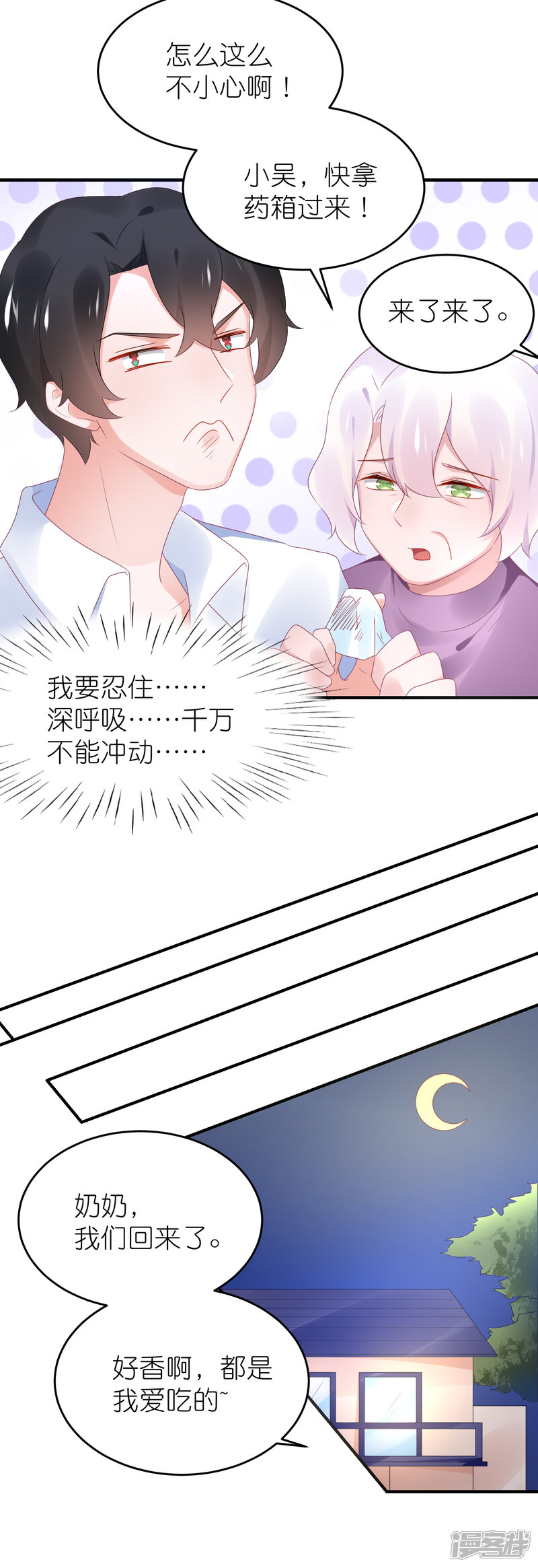 【苏馨儿滚出娱乐圈】漫画-（第95话 江总做的菜）章节漫画下拉式图片-4.jpg