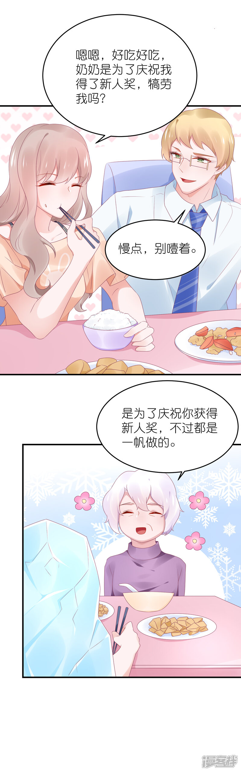 【苏馨儿滚出娱乐圈】漫画-（第95话 江总做的菜）章节漫画下拉式图片-5.jpg