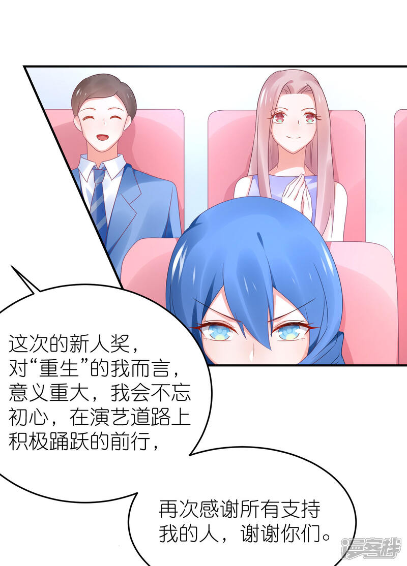 【苏馨儿滚出娱乐圈】漫画-（第94话 最佳新人奖得主）章节漫画下拉式图片-第16张图片