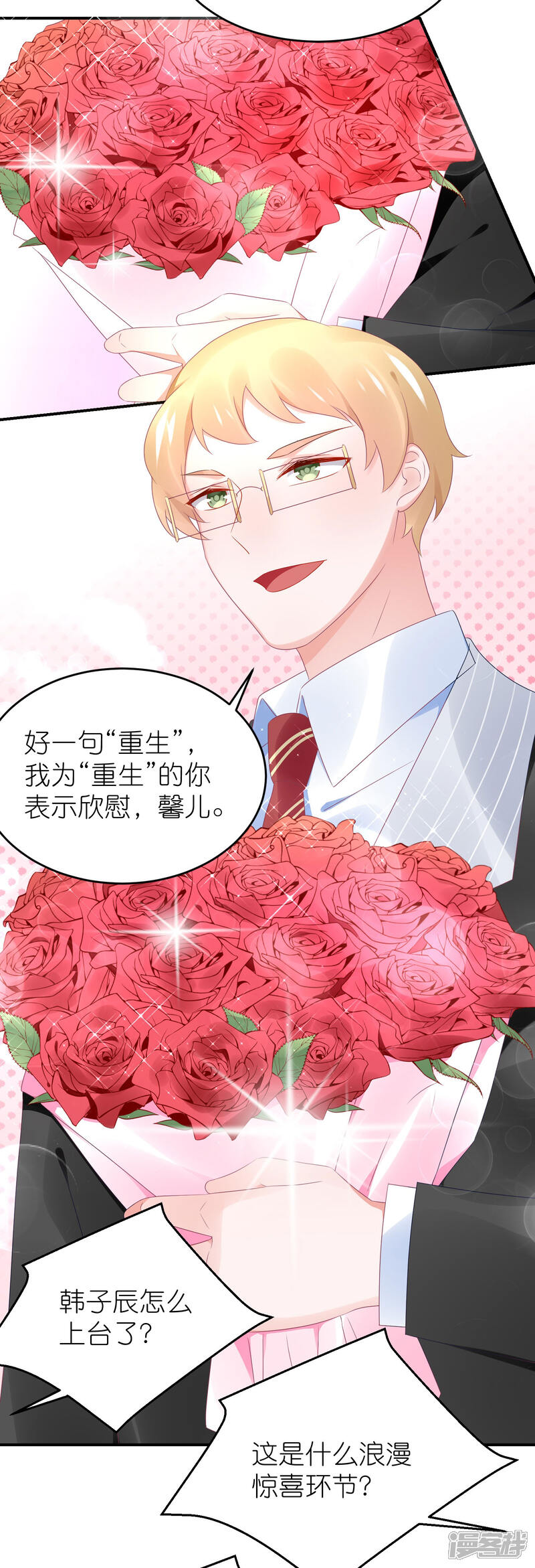 【苏馨儿滚出娱乐圈】漫画-（第94话 最佳新人奖得主）章节漫画下拉式图片-第17张图片