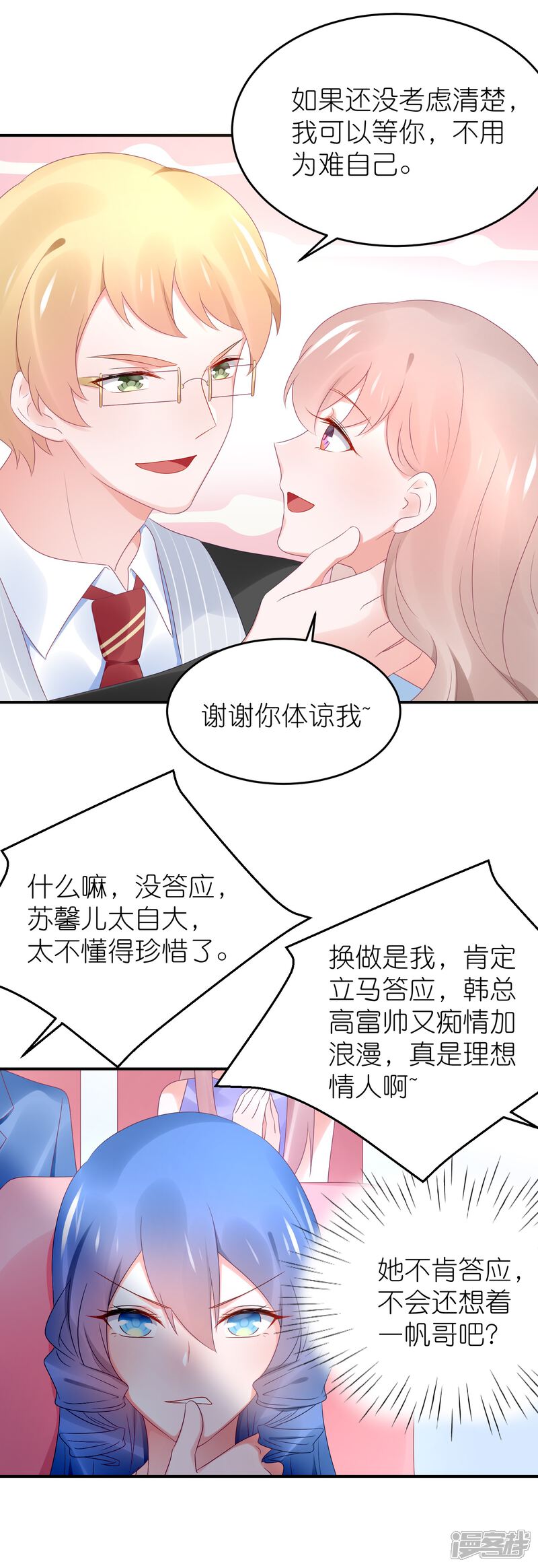 【苏馨儿滚出娱乐圈】漫画-（第94话 最佳新人奖得主）章节漫画下拉式图片-23.jpg