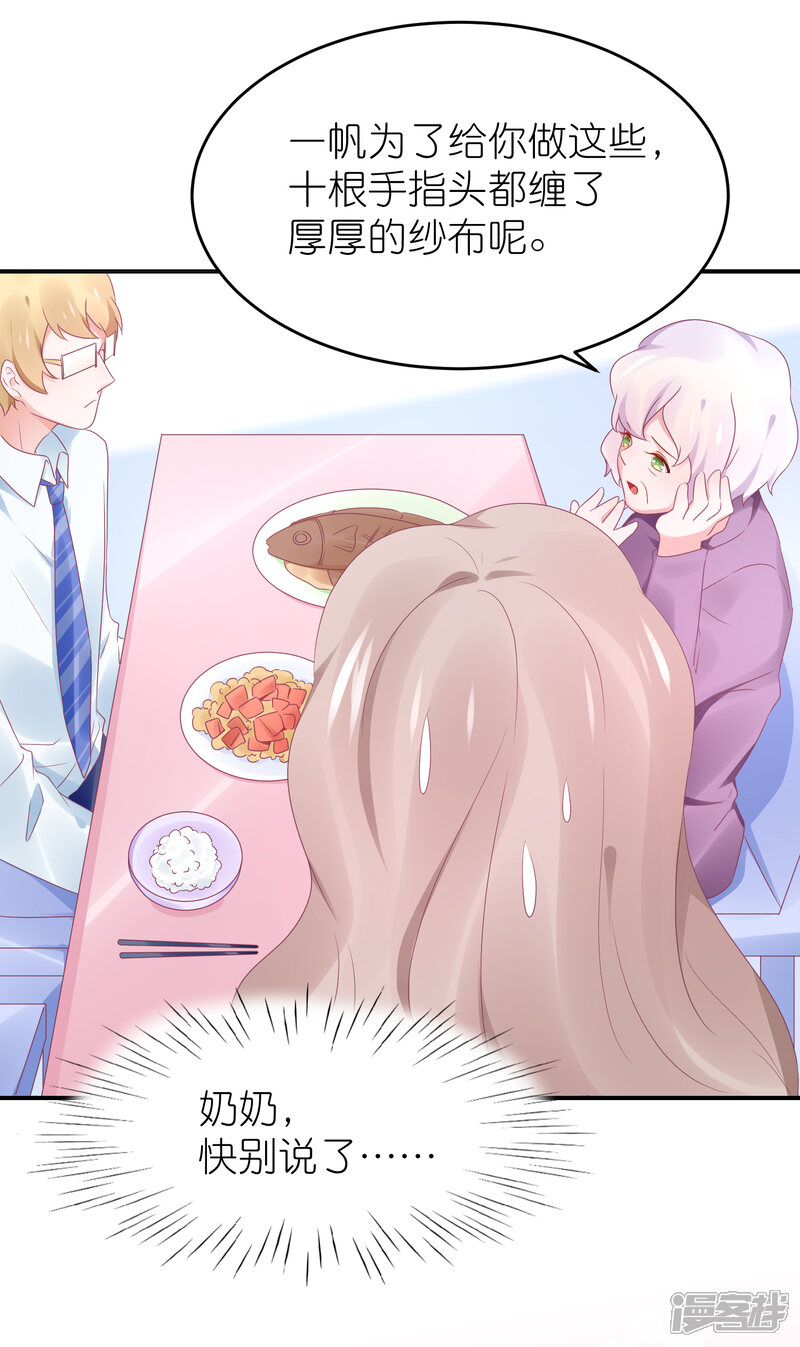 【苏馨儿滚出娱乐圈】漫画-（第95话 江总做的菜）章节漫画下拉式图片-第7张图片