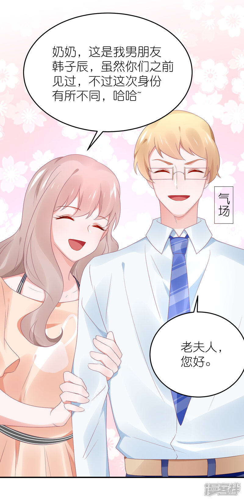 【苏馨儿滚出娱乐圈】漫画-（第95话 江总做的菜）章节漫画下拉式图片-第8张图片