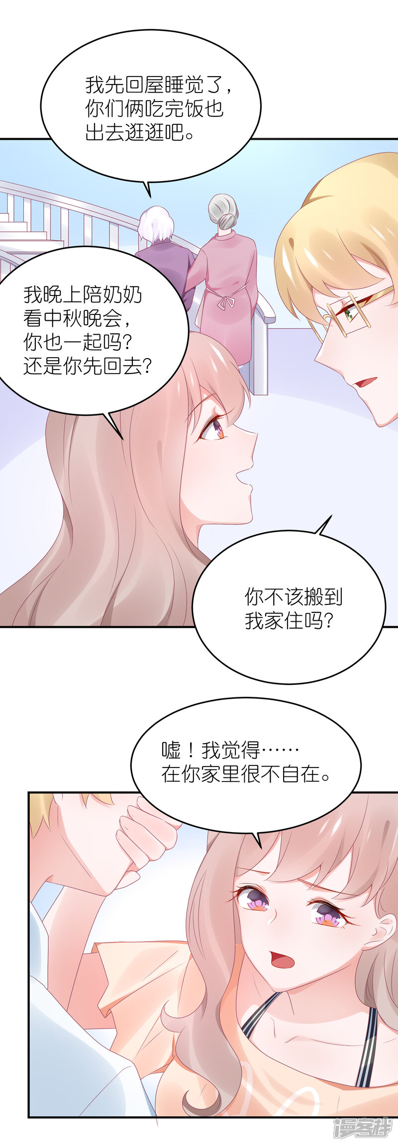 【苏馨儿滚出娱乐圈】漫画-（第95话 江总做的菜）章节漫画下拉式图片-10.jpg