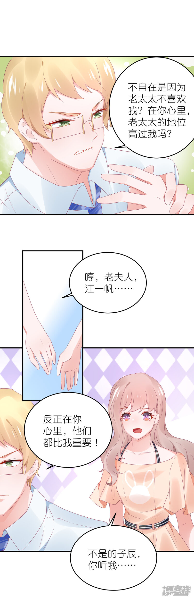 【苏馨儿滚出娱乐圈】漫画-（第95话 江总做的菜）章节漫画下拉式图片-第11张图片