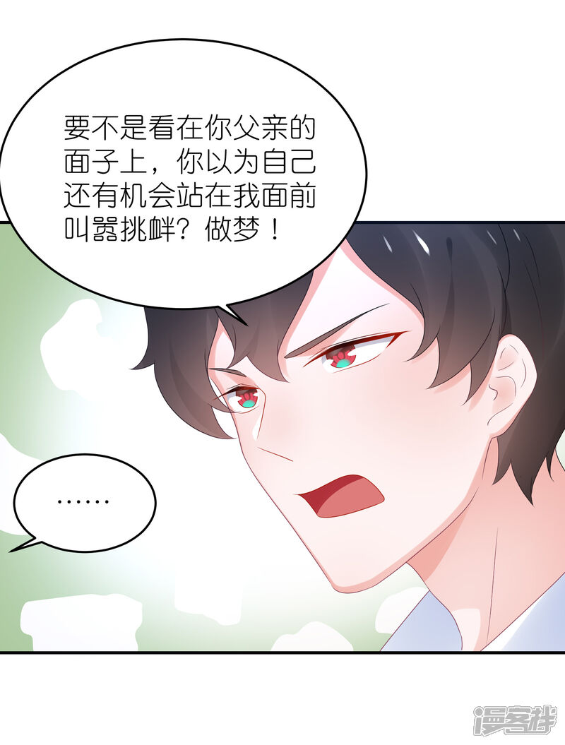 【苏馨儿滚出娱乐圈】漫画-（第96话 人家的嘴就不值钱）章节漫画下拉式图片-第15张图片