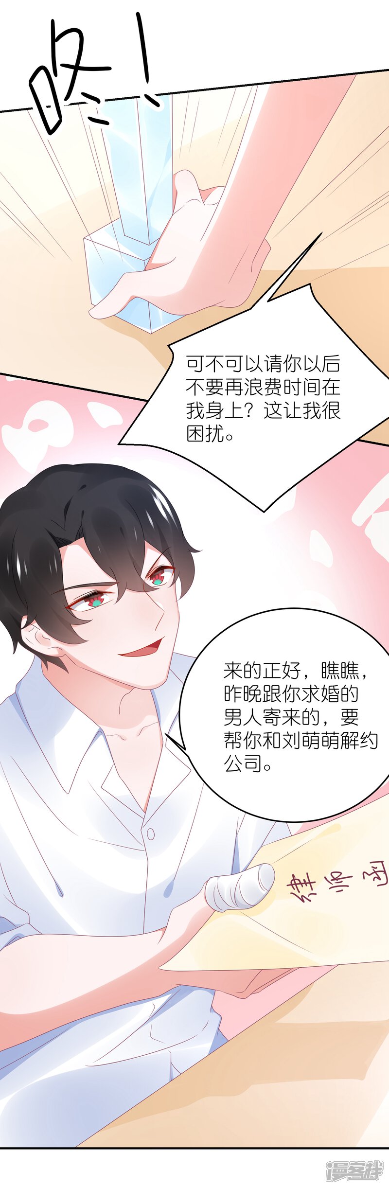 【苏馨儿滚出娱乐圈】漫画-（第95话 江总做的菜）章节漫画下拉式图片-第17张图片