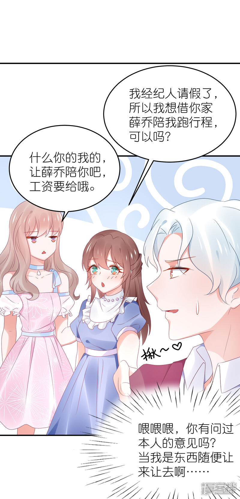 【苏馨儿滚出娱乐圈】漫画-（第96话 人家的嘴就不值钱）章节漫画下拉式图片-第21张图片