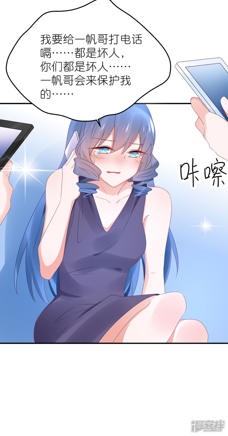 【苏馨儿滚出娱乐圈】漫画-（第96话 人家的嘴就不值钱）章节漫画下拉式图片-第29张图片