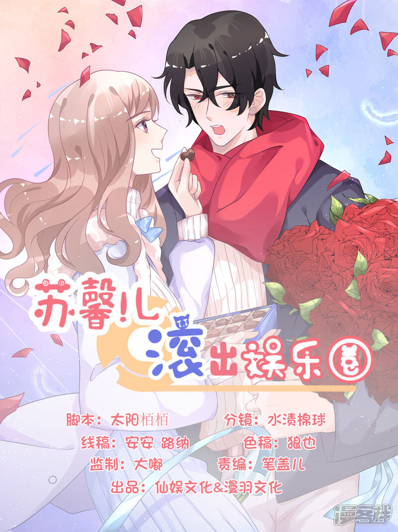 【苏馨儿滚出娱乐圈】漫画-（第101话 老婆他打我）章节漫画下拉式图片-第1张图片
