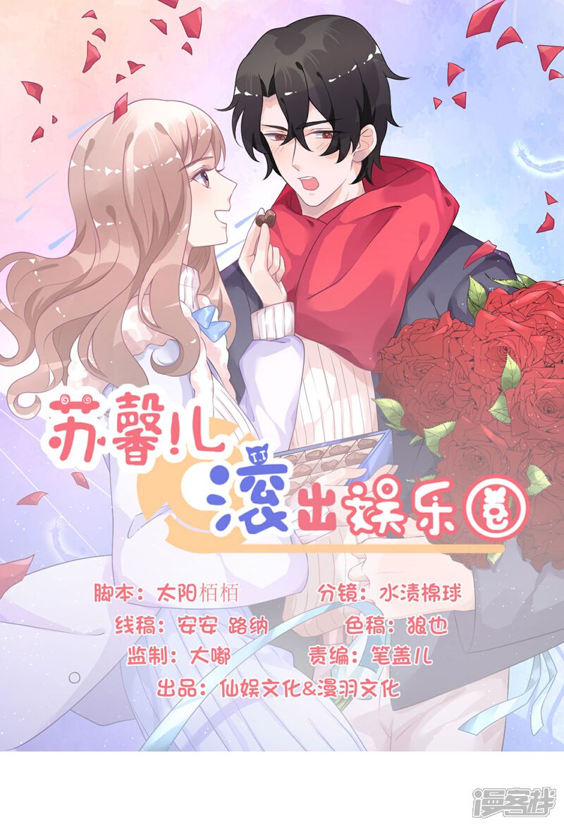 【苏馨儿滚出娱乐圈】漫画-（第104话 离开我儿子）章节漫画下拉式图片-第1张图片
