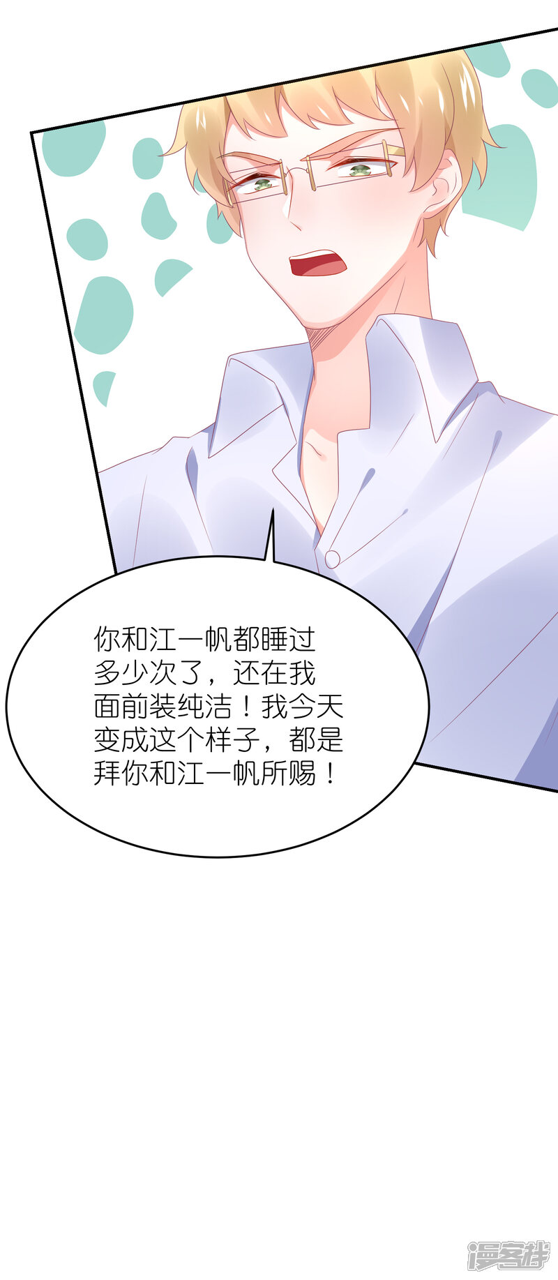 【苏馨儿滚出娱乐圈】漫画-（第102话 针锋相对）章节漫画下拉式图片-第8张图片