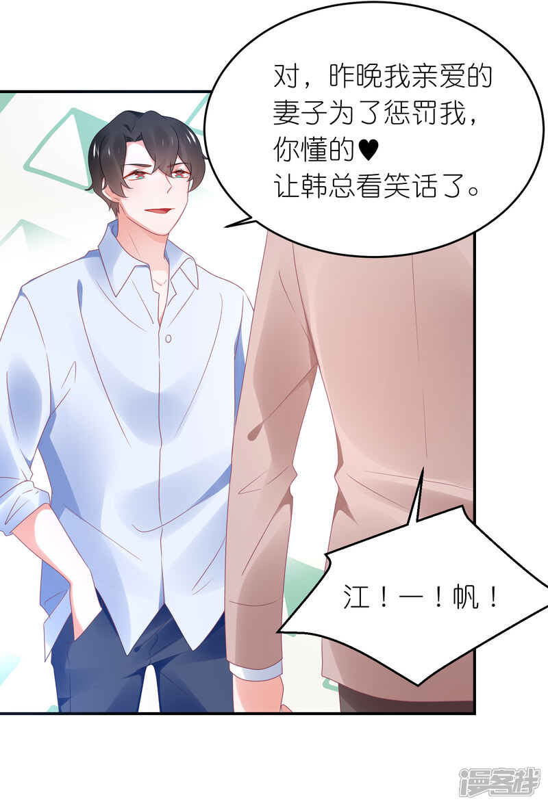 【苏馨儿滚出娱乐圈】漫画-（第101话 老婆他打我）章节漫画下拉式图片-第16张图片