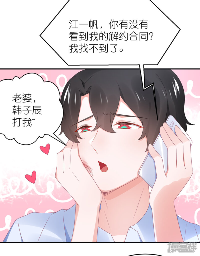 【苏馨儿滚出娱乐圈】漫画-（第101话 老婆他打我）章节漫画下拉式图片-第22张图片