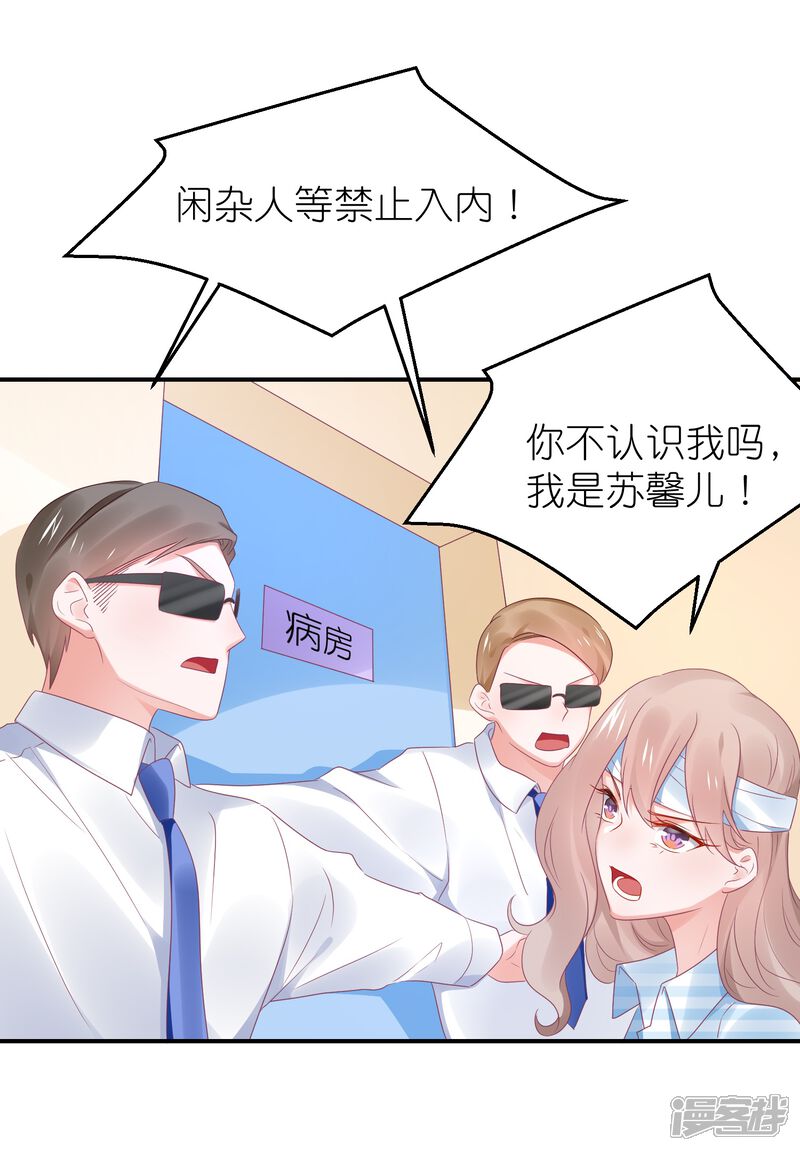 【苏馨儿滚出娱乐圈】漫画-（第104话 离开我儿子）章节漫画下拉式图片-第15张图片